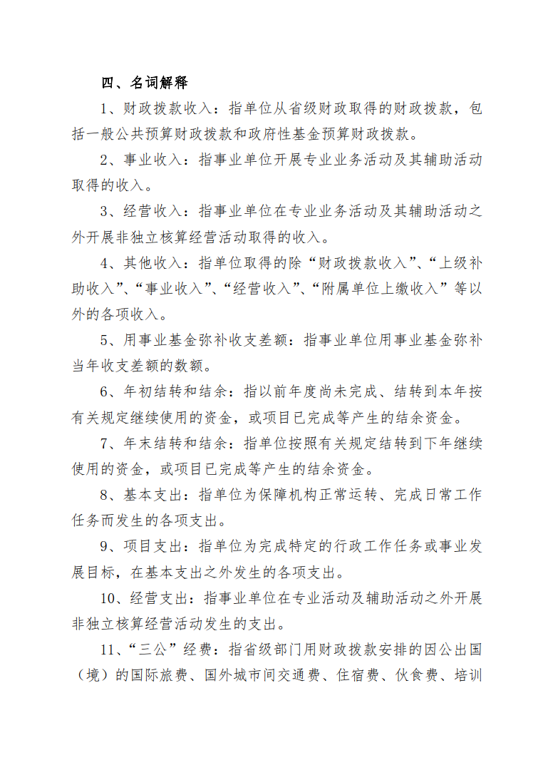 2017年度省直单位决算公开（广东省执业药师注册中心）_12.png