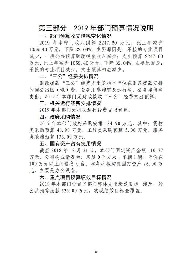 Microsoft Word - 2019年度广东省执业药师注册中心部门预算（公开）_19.png