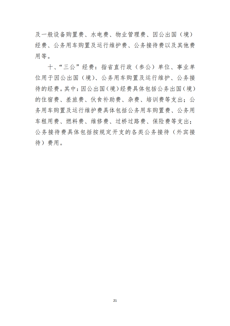 Microsoft Word - 2019年度广东省执业药师注册中心部门预算（公开）_21.png