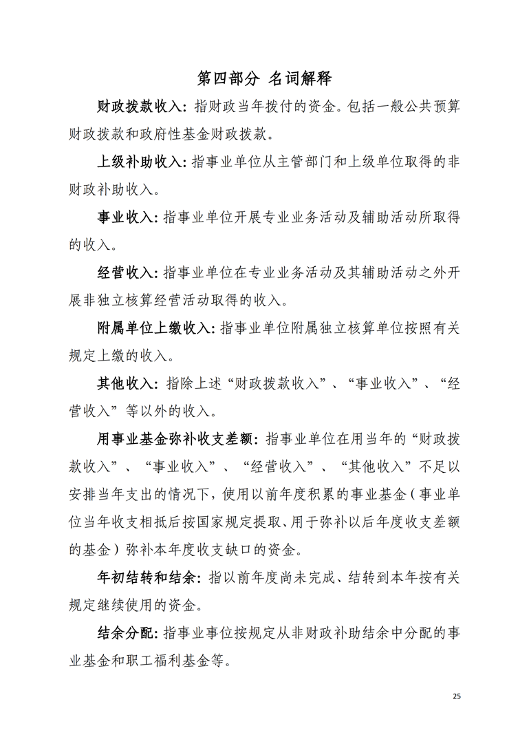 2018年部门决算公开-广东省执业药师注册中心_25.png