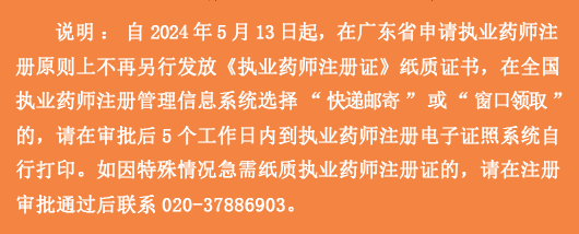 执业药师注册登录